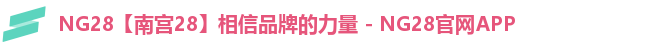 ng体育